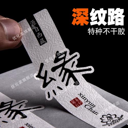 深纹路特种纸不干胶标签 精致定制，为蜂蜜、茶叶与酒品添彩